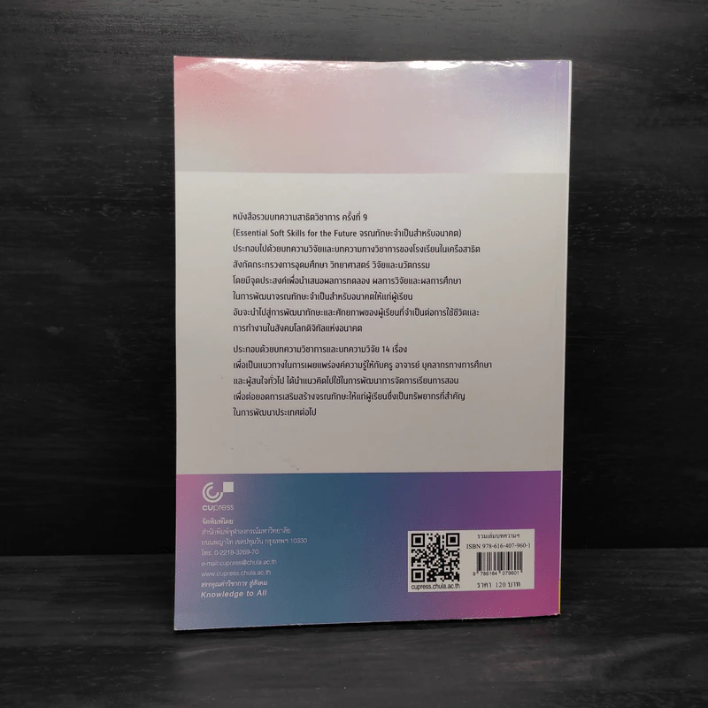 หนังสือรวมเล่มบทความ สาธิตวิชาการ ครั้งที่ 9 รูปที่ 2