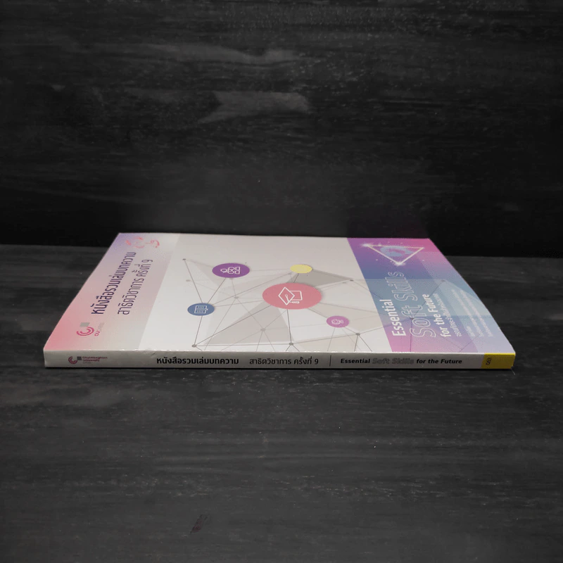 หนังสือรวมเล่มบทความ สาธิตวิชาการ ครั้งที่ 9 รูปที่ 3