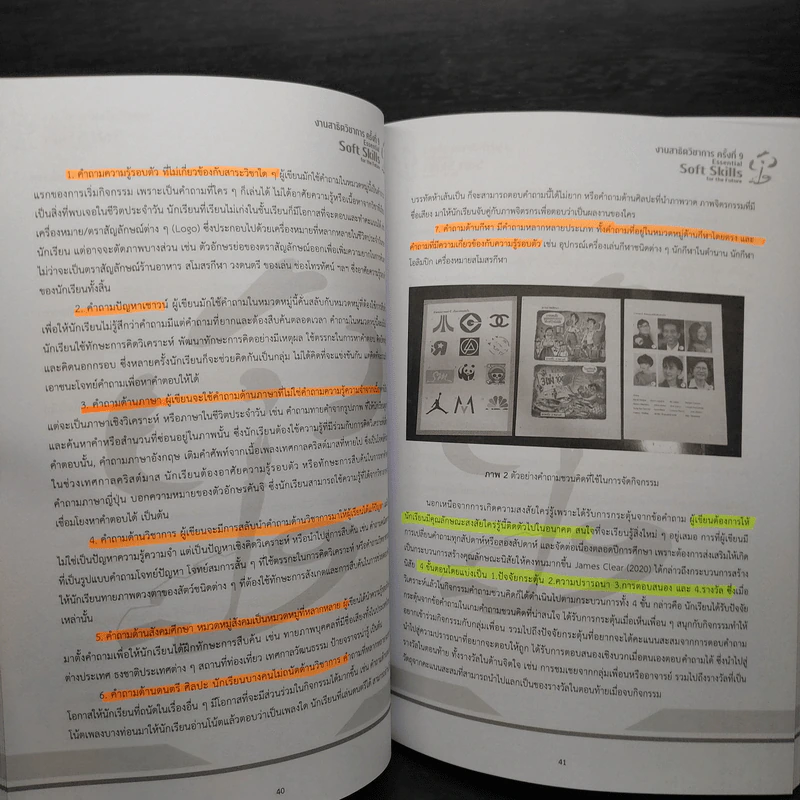 หนังสือรวมเล่มบทความ สาธิตวิชาการ ครั้งที่ 9 รูปที่ 7