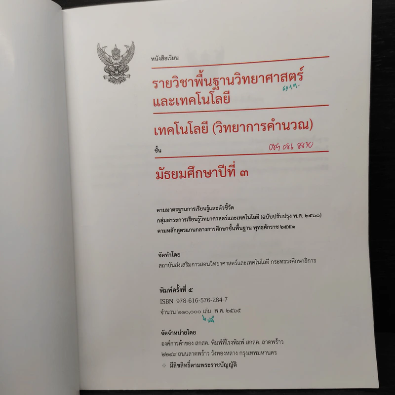 เทคโนโลยี (วิทยาการคำนวณ) ชั้นมัธยมศึกษาปีที่ 3 รูปที่ 5