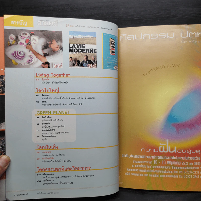 สารคดี ปีที่ 26 ฉบับที่ 302 เม.ย.2553 รูปที่ 6