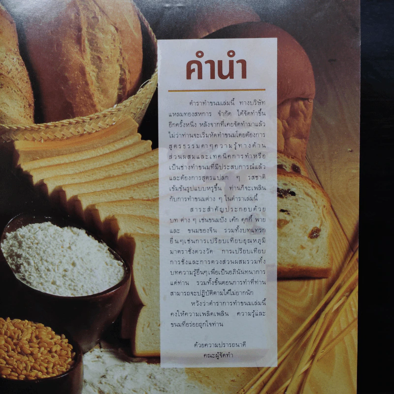 ขนมอบจากแป้งสาลี รูปที่ 5