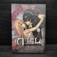 การิน ปริศนาอาถรรพ์ลิขิตอนธการ เล่ม 11 (จบภาค) รูปที่ 1