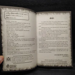 การิน ปริศนาอาถรรพ์ลิขิตอนธการ เล่ม 11 (จบภาค) รูปที่ 4