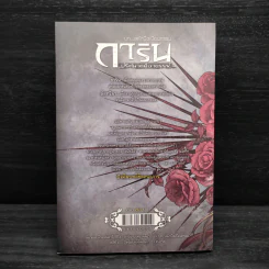 การิน ปริศนาอาถรรพ์ลิขิตอนธการ เล่ม 11 (จบภาค) รูปที่ 2