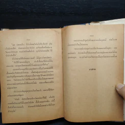 รามเกียรติ์ (ปกแข็ง) - เปรมเสรี รูปที่ 8