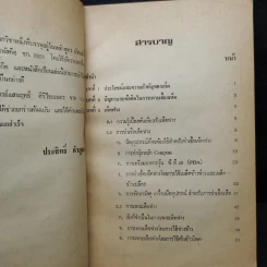 วิชาการเพาะเห็ด - อ.ประสิทธิ์ คำภูแสน รูปที่ 7