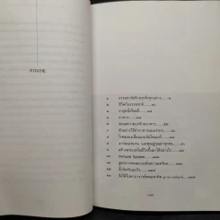 ชีวิตเริ่มต้นเมื่อ 70 - สาทิส อินทรกำแหง รูปที่ 6