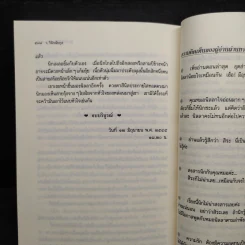 สุดหัวใจที่ปลายรุ้ง - ว.วินิจฉัยกุล รูปที่ 8