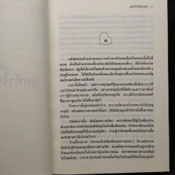 สุดหัวใจที่ปลายรุ้ง - ว.วินิจฉัยกุล รูปที่ 7