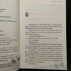 สุสานกลางทราย - โสภี พรรณราย รูปที่ 6