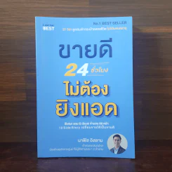 ขายดี 24 ชั่วโมง ไม่ต้องยิงแอด - นาฟิส อิสลาม รูปที่ 1