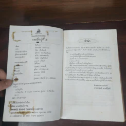 กระบี่อยู่ที่ใจ - ใช่จื่อจง รูปที่ 8