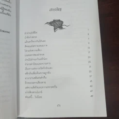 เยื่อใยแห่งความพลัดพราก - แพทย์เชิงดอย รูปที่ 8