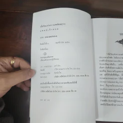 เยื่อใยแห่งความพลัดพราก - แพทย์เชิงดอย รูปที่ 7