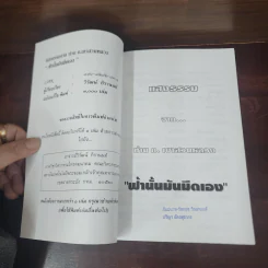 ฟ้านั้น...มันมืดเอง... - วิวัฒน์ กิรานนท์ รูปที่ 7