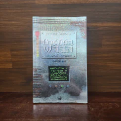 อาร์ทิมิส ฟาวล์ มหันตภัยในอาร์กติก - อีออยน์ โคลเฟอร์ รูปที่ 1