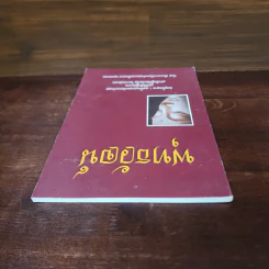 พุทธวัจน์ (คำสอนจากพระโอษฐ์ของพระพุทธเจ้า) รูปที่ 5