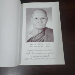พระธรรมเทศนา 2 กัณฑ์ - คุณวโร ภิกขุ รูปที่ 7
