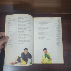 คำตัน แพ้เป็นทางผ่านของชัยชนะ - ตัน อิชิตัน รูปที่ 9