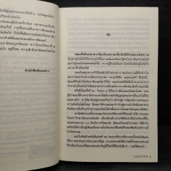 ความลับที่ 7 - เออร์วิง วอลเลซ รูปที่ 6