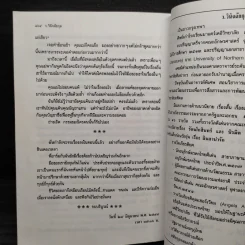 เรือนไม้สีเบจ - ว.วินิจฉัยกุล รูปที่ 7