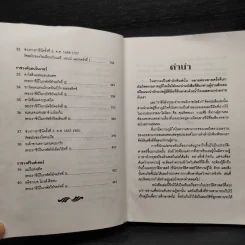 ราชินีอังกฤษ อำนาจหลังราชบัลลังก์ - จิตพะงา วาระศิริ รูปที่ 8