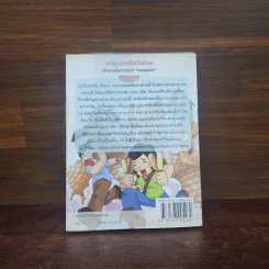 กบนอกกะลา เล่ม 56 แกะรอยไส้กรอกสุดขอบฟ้า รูปที่ 6