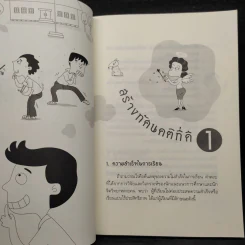 หัวไม่ดีก็เรียนดีได้ กับกลเม็ดพิชิตการเรียนให้สำเร็จและข้อคิดไปสู่ทางแห่งปัญญา รูปที่ 8
