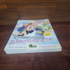 กบนอกกะลา เล่ม 47 ตามล่าแมงกะพรุน ขุมทรัพย์ลอยน้ำ รูปที่ 5