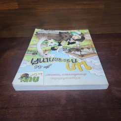 กบนอกกะลา เล่ม 44 นกกระจอกเทศ รูปที่ 5