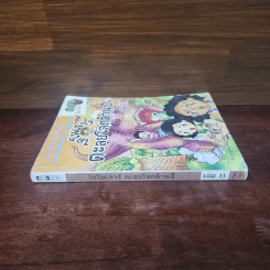 กบนอกกะลา เล่ม 11 ไดโนเสาร์ตะลุยโลกล้านปี รูปที่ 2