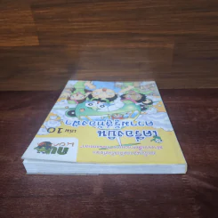 กบนอกกะลา เล่ม 10 เครื่องบินความรู้สู่ท้องฟ้า รูปที่ 5