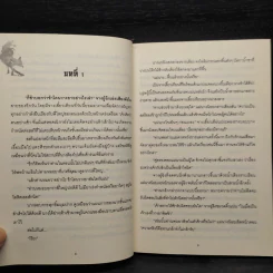 จิ้งจอกร้อยเล่ห์ ชุด เจ้าสาวลวงรัก - ฝูหลง รูปที่ 7