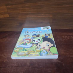 กบนอกกะลา เล่ม 9 ไหมไทย รูปที่ 4