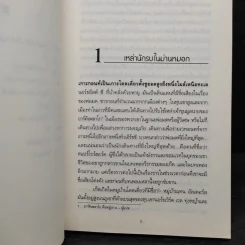 A WIZARD EARTHSEA พ่อมดแห่งเอิร์ธซี - เออซูลา เค เลอกวิน รูปที่ 8