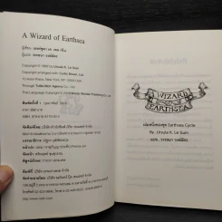 A WIZARD EARTHSEA พ่อมดแห่งเอิร์ธซี - เออซูลา เค เลอกวิน รูปที่ 6