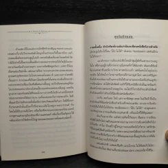 A WIZARD EARTHSEA พ่อมดแห่งเอิร์ธซี - เออซูลา เค เลอกวิน รูปที่ 9