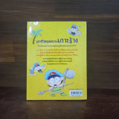 เอาชีวิตรอดบนเกาะร้าง รูปที่ 6