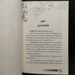 ตราบฟ้าดินมลาย 3 เล่มจบ - จางหวั่นจือ รูปที่ 7
