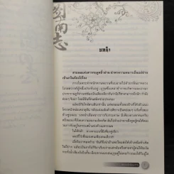 ตราบฟ้าดินมลาย 3 เล่มจบ - จางหวั่นจือ รูปที่ 6