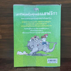 เอาชีวิตรอดในทุ่งหญ้าแอฟริกา รูปที่ 7