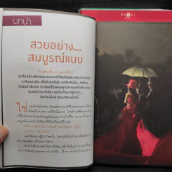9 เล่ห์ รัก ร้าย + ไฮซ้อขอเป็นดาว + สายลับเซเลบ รูปที่ 5