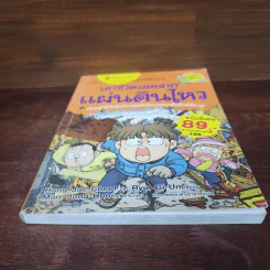 เอาชีวิตรอดจากแผ่นดินไหว รูปที่ 4