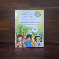 กบนอกกะลา เล่ม 3 ดินสอ รูปที่ 6