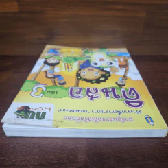 กบนอกกะลา เล่ม 3 ดินสอ รูปที่ 5