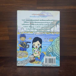 กบนอกกะลา เล่ม 30 ถอดเกร็ดชีวิตเพชฌฆาต รูปที่ 6