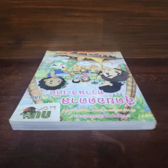 กบนอกกะลา เล่ม 29 สุดยอดตาลหวานสะเด็ด รูปที่ 5