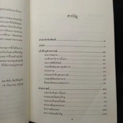 พระปิยมหาราช พระเจ้ากรุงสยาม รัชกาลที่ 5 - พลาดิศัย สิทธิธัญกิจ รูปที่ 7