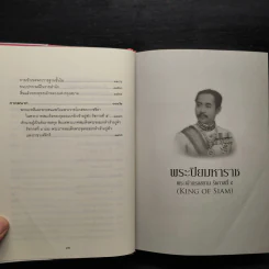 พระปิยมหาราช พระเจ้ากรุงสยาม รัชกาลที่ 5 - พลาดิศัย สิทธิธัญกิจ รูปที่ 9
